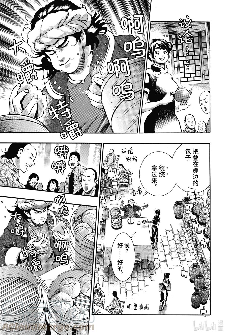 中华小当家！极 - 88 师父出征 - 第7张图