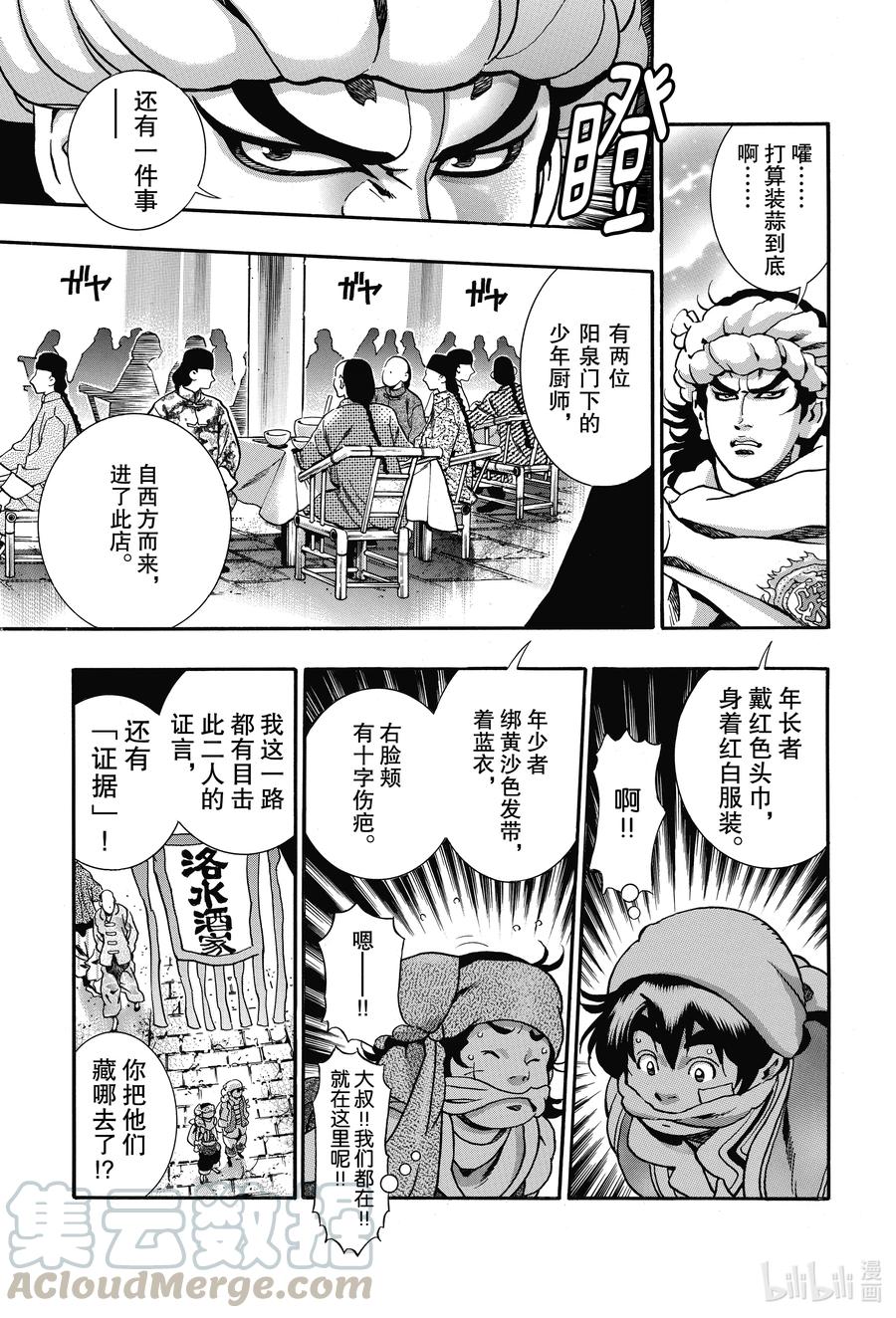 中华小当家！极 - 88 师父出征 - 第5张图