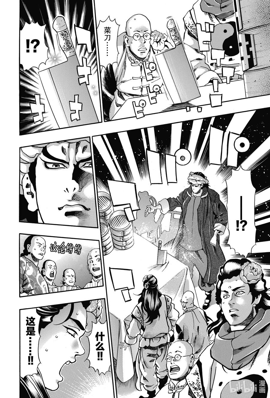 中华小当家！极 - 88 师父出征 - 第14张图