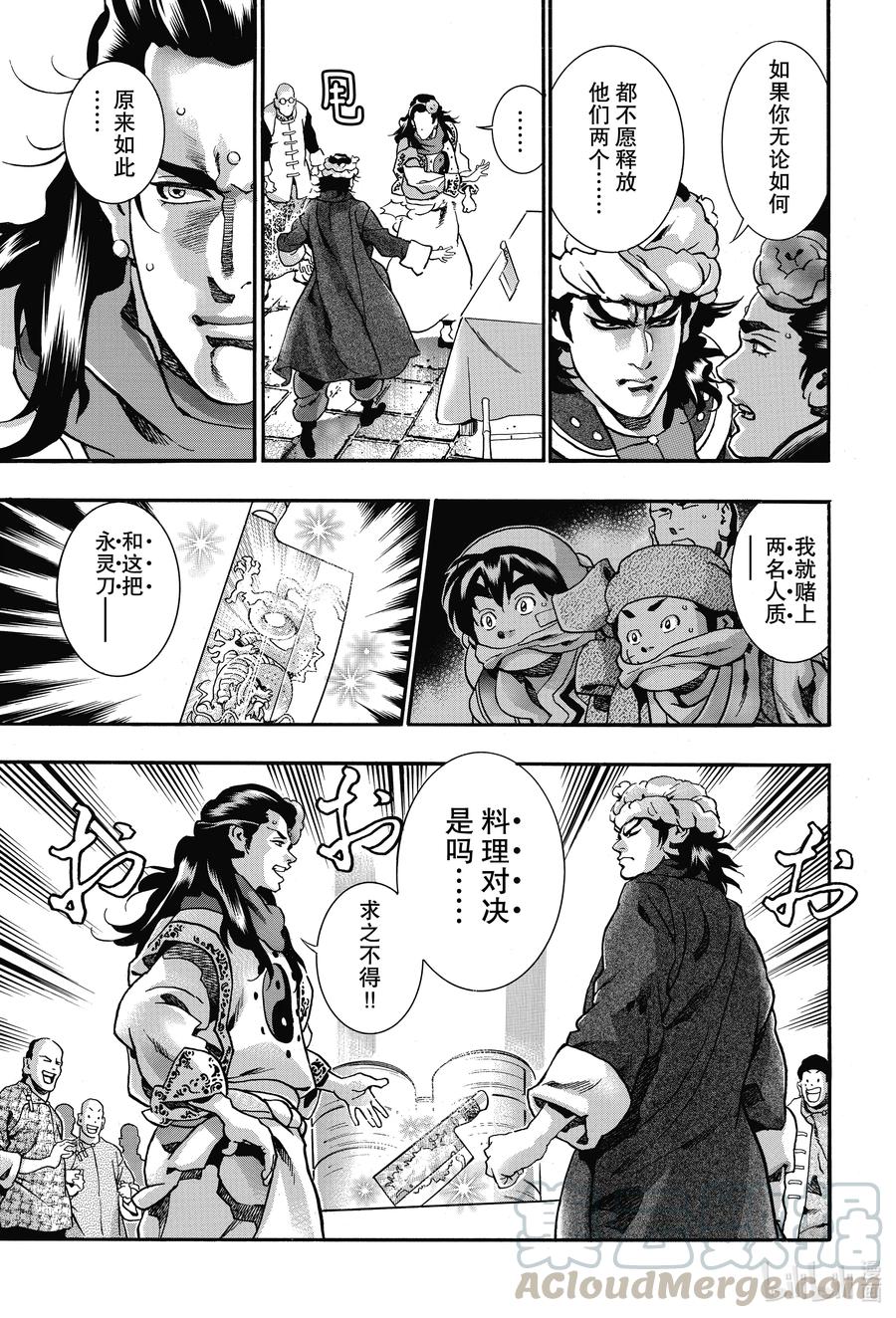 中华小当家！极 - 88 师父出征 - 第19张图