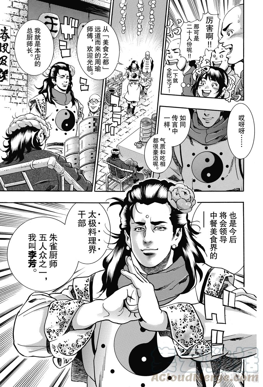 中华小当家！极 - 88 师父出征 - 第9张图