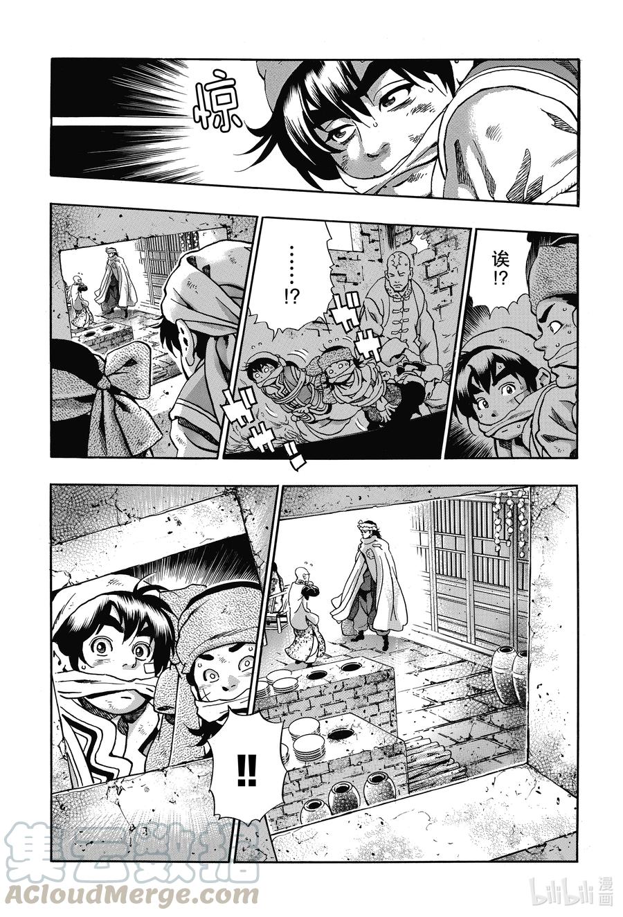 中华小当家！极 - 88 师父出征 - 第3张图