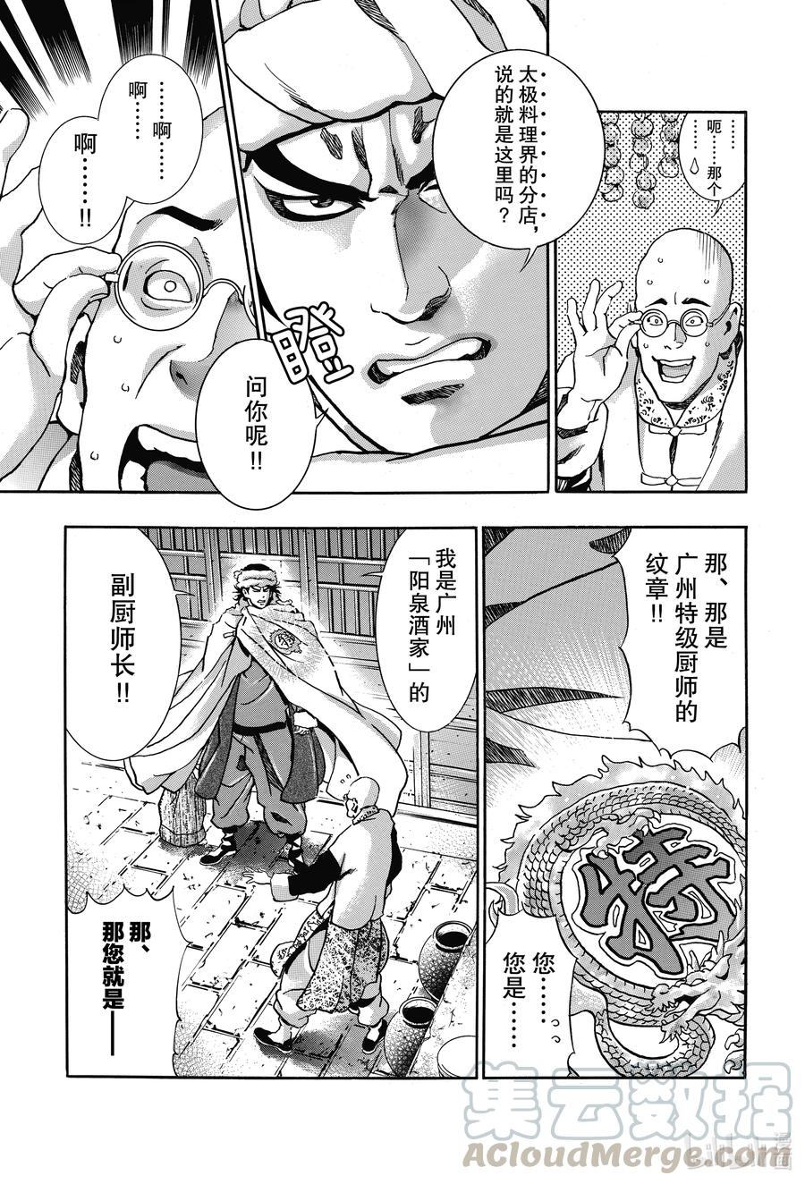 中华小当家！极 - 88 师父出征 - 第1张图