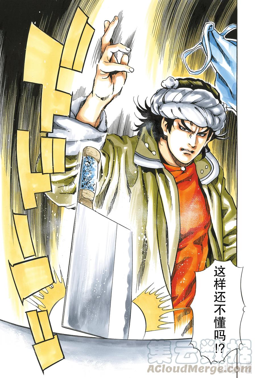 中华小当家！极 - 88 师父出征 - 第13张图