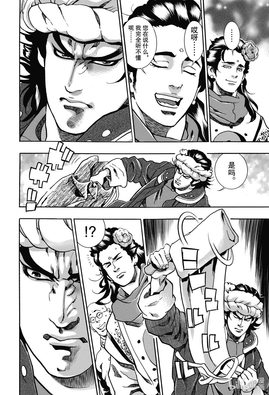 中华小当家！极 - 88 师父出征 - 第12张图