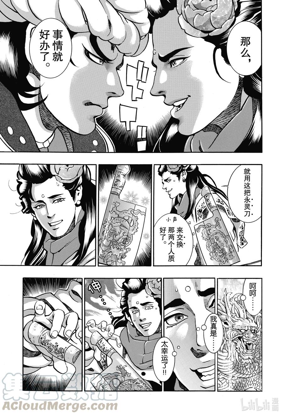 中华小当家！极 - 88 师父出征 - 第17张图