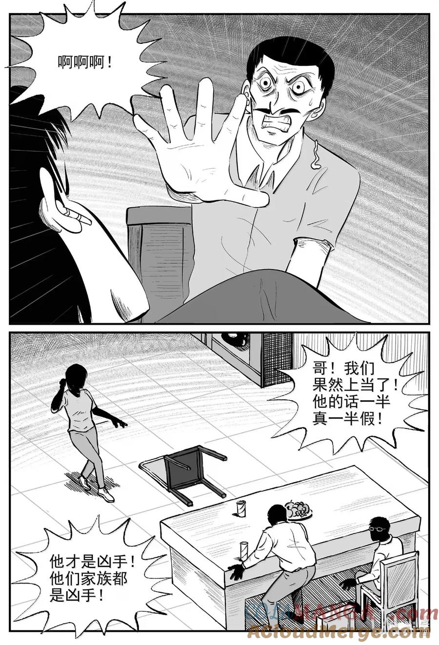 小智怪谈 1077 邪恶生物档案之未完成的任务 第6页