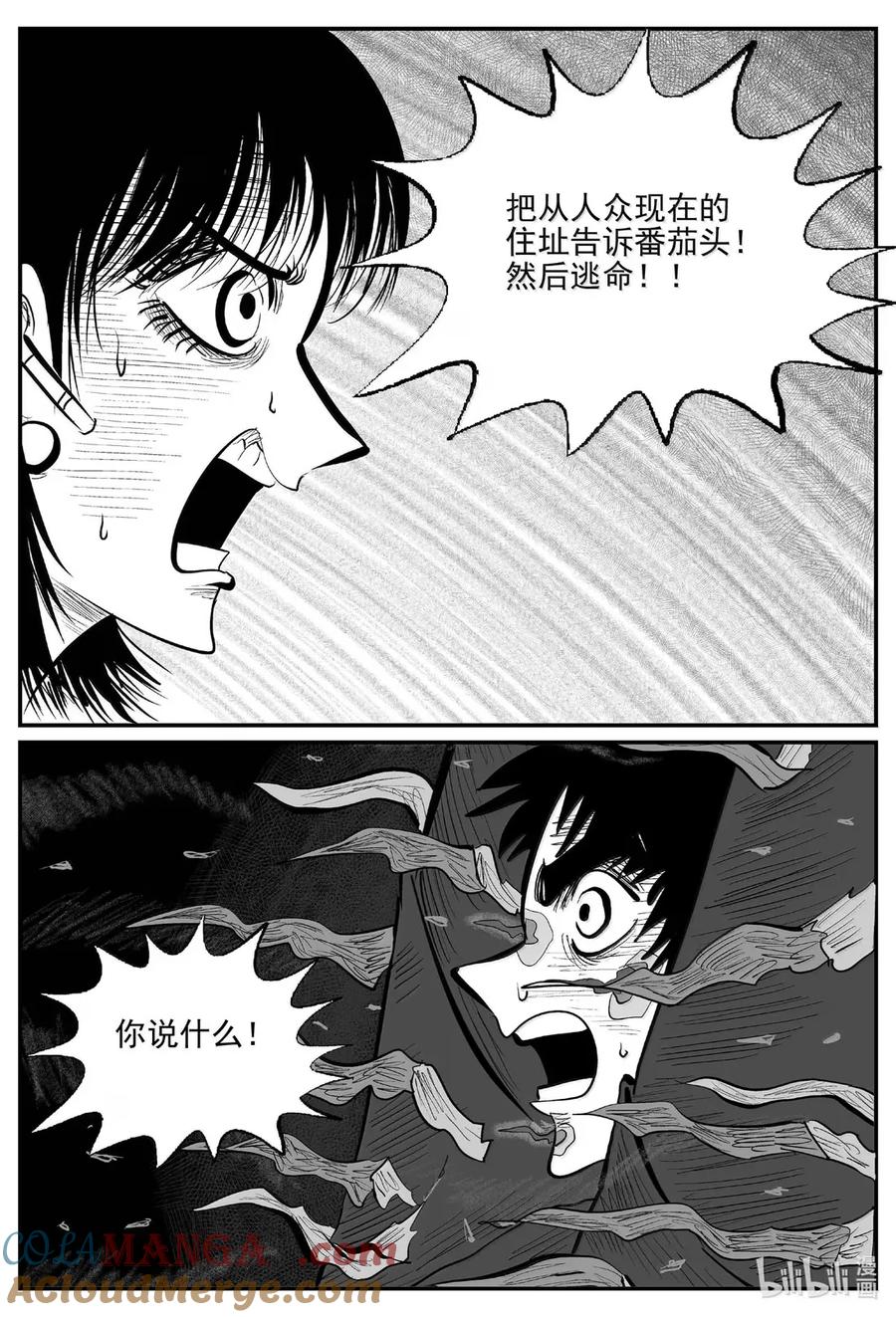 小智怪谈 1077 邪恶生物档案之未完成的任务 第7页