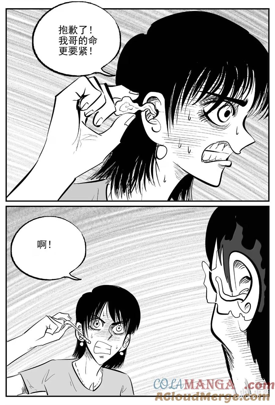 小智怪谈 1077 邪恶生物档案之未完成的任务 第5页