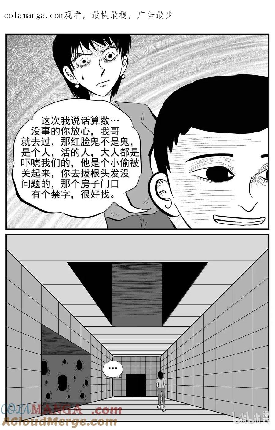 小智怪谈 1077 邪恶生物档案之未完成的任务 第1页