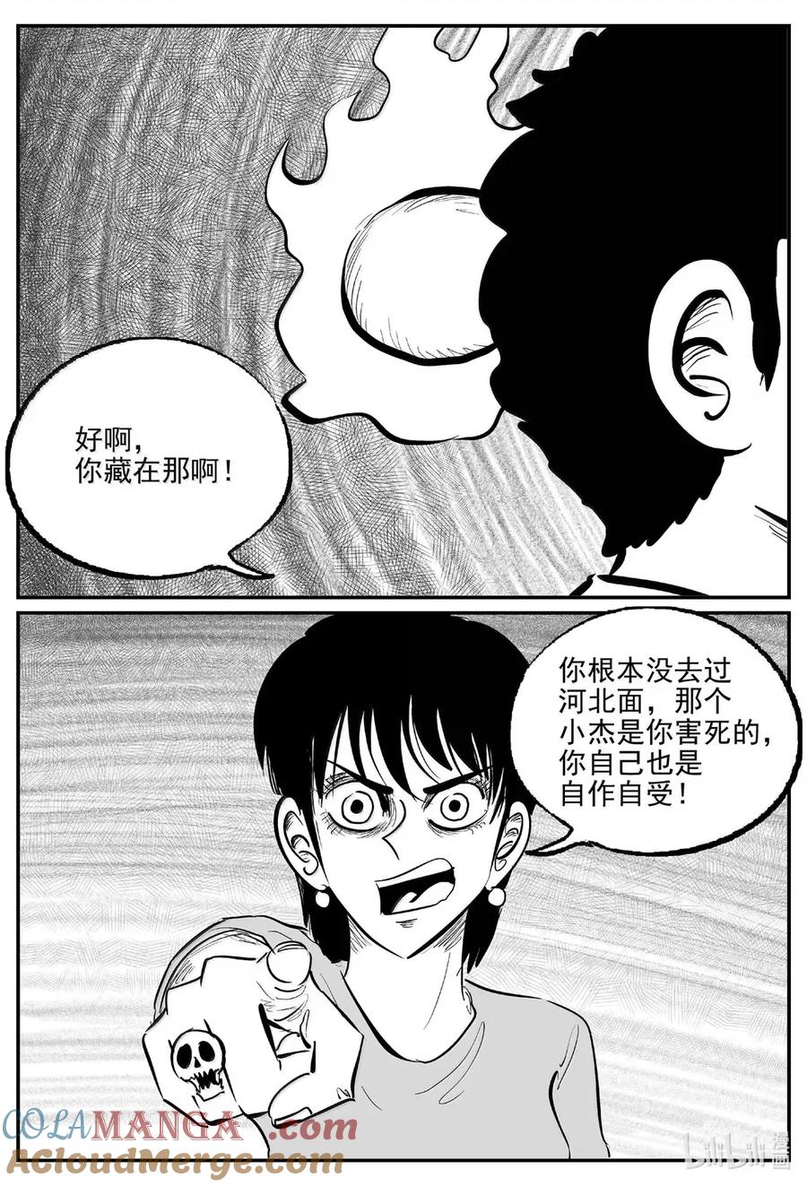 小智怪谈 1077 邪恶生物档案之未完成的任务 第4页