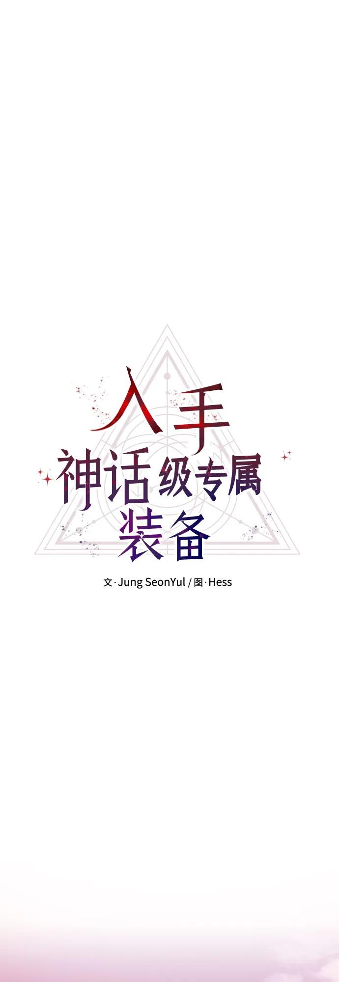 入手神话级专属装备 第2季 第26话 第47页