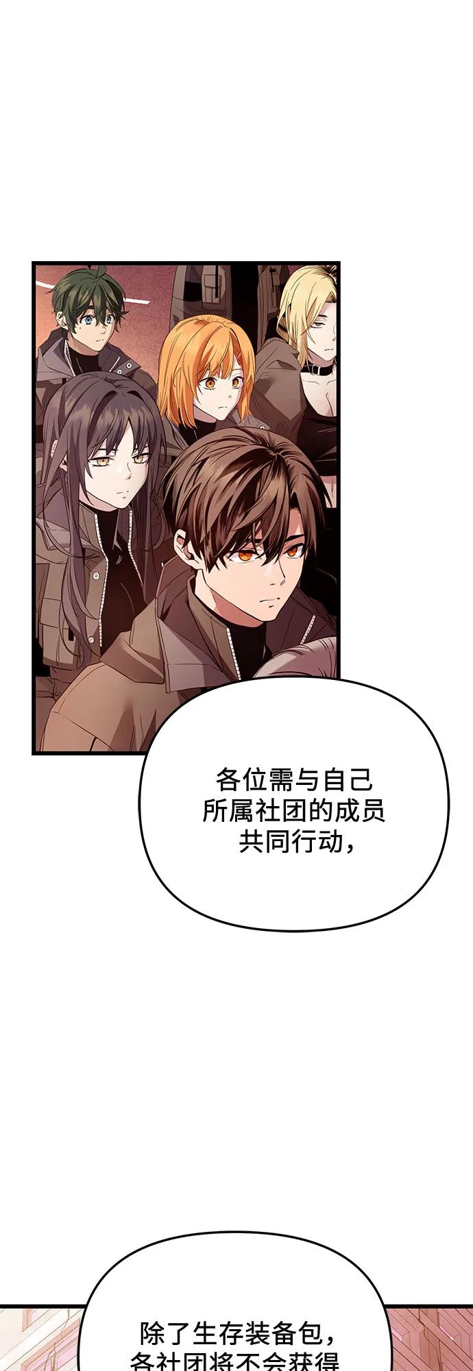 入手神话级专属装备 第2季 第26话 第50页