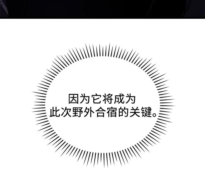 入手神话级专属装备 第2季 第26话 第78页