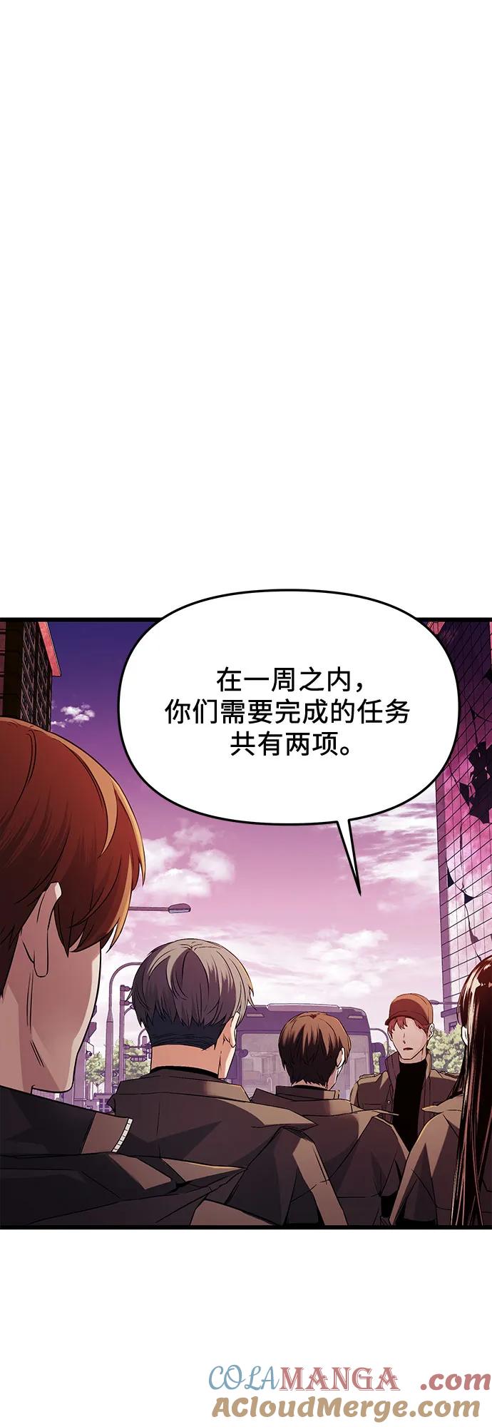 入手神话级专属装备 第2季 第26话 第55页