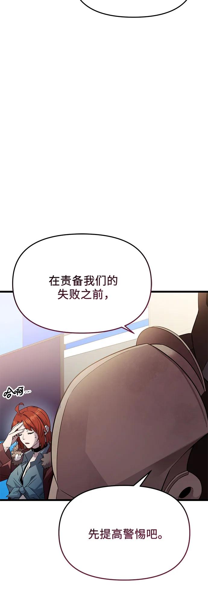入手神话级专属装备 第2季 第26话 第44页