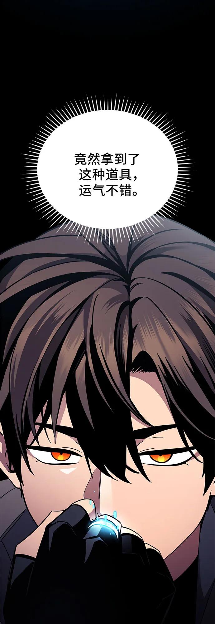 入手神话级专属装备 第2季 第26话 第77页