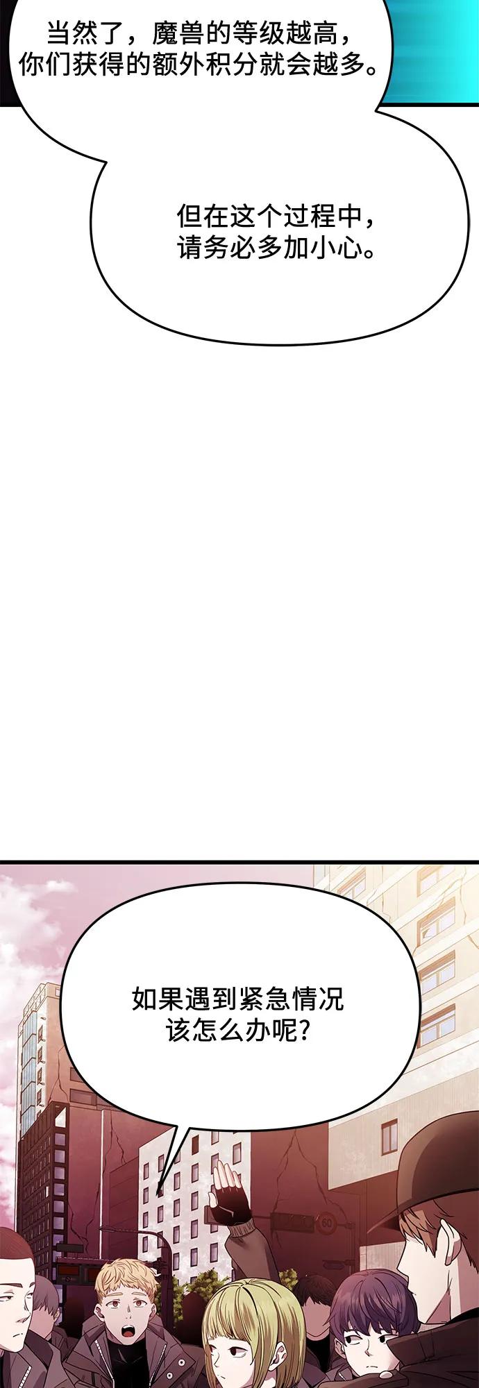 入手神话级专属装备 第2季 第26话 第65页