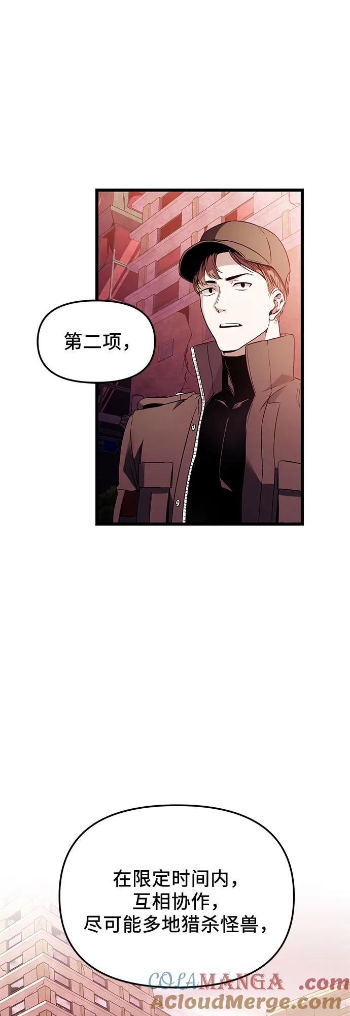 入手神话级专属装备 第2季 第26话 第61页