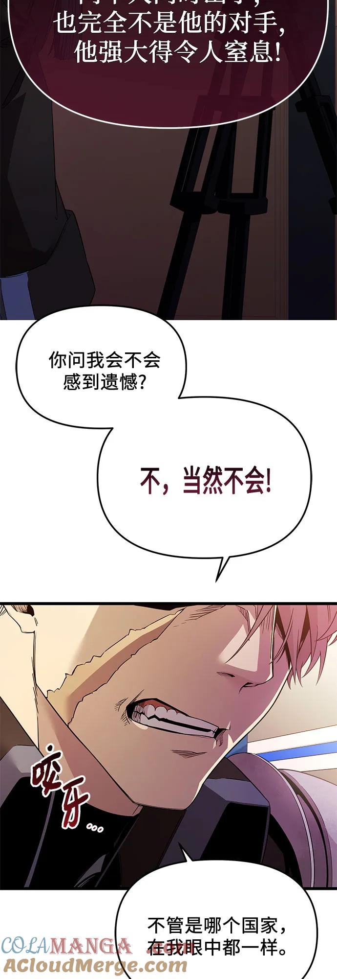 入手神话级专属装备 第2季 第26话 第43页