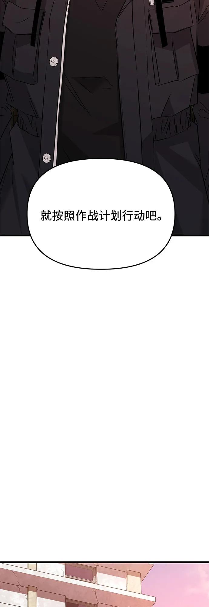 入手神话级专属装备 第2季 第26话 第80页
