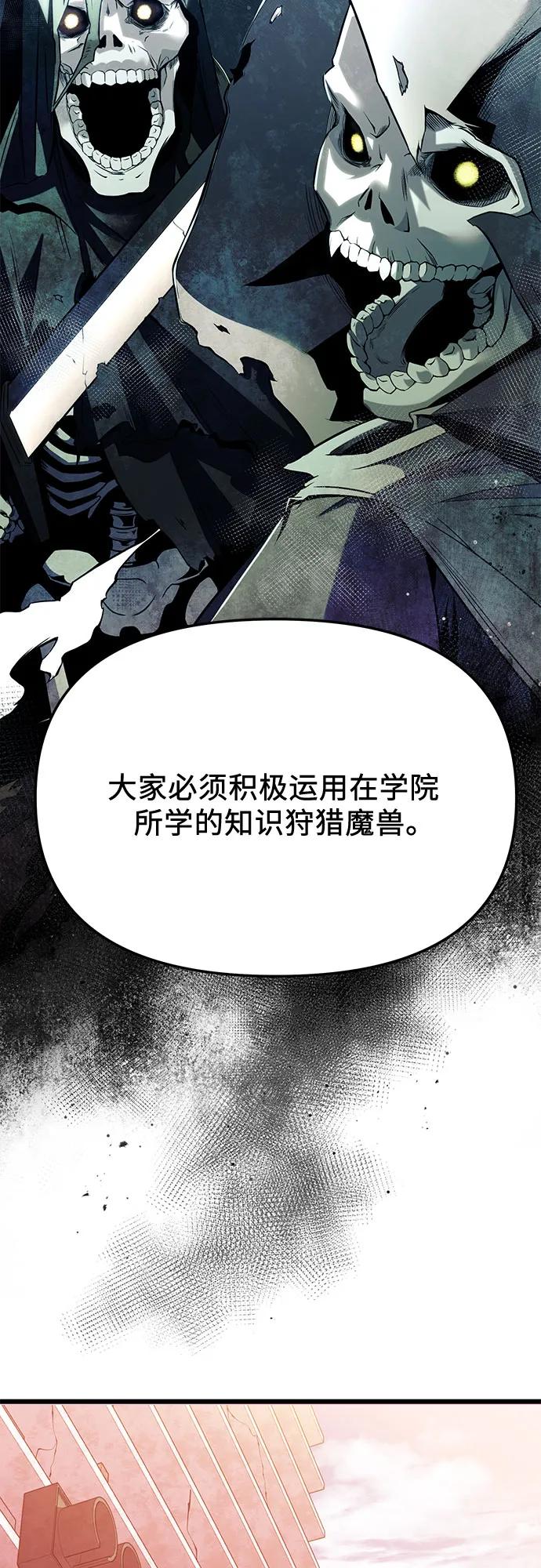 入手神话级专属装备 第2季 第26话 第53页
