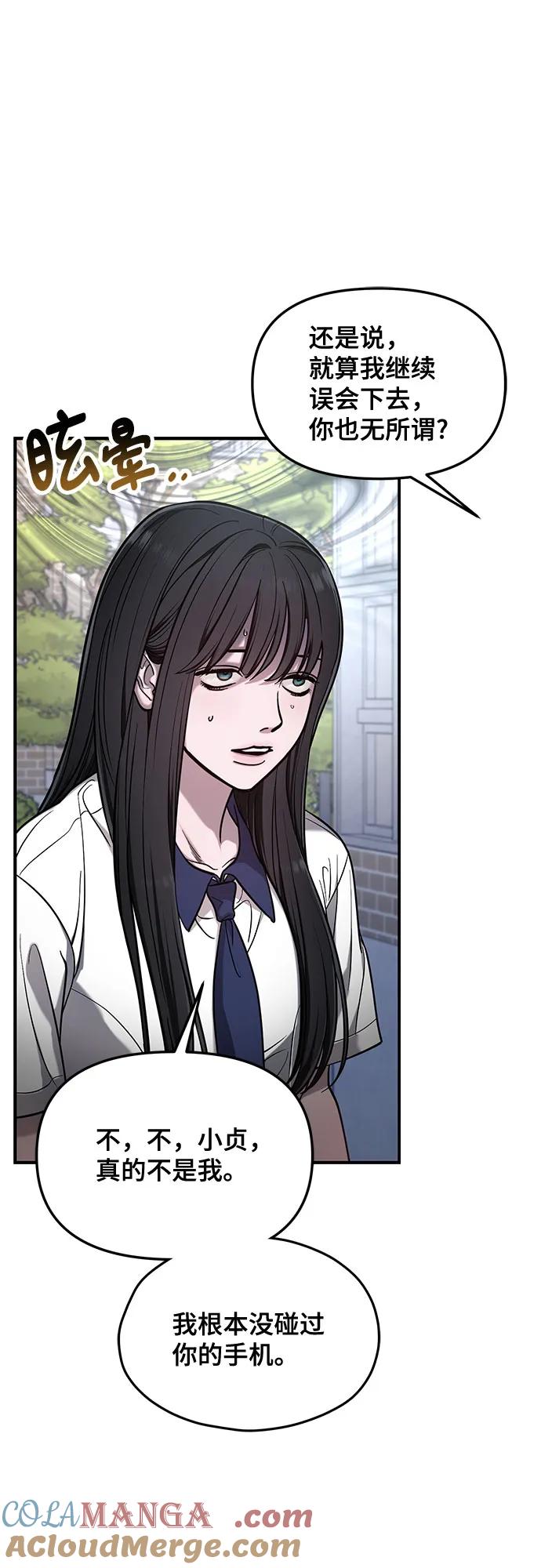 如出一辙的女儿 第109话 第28页