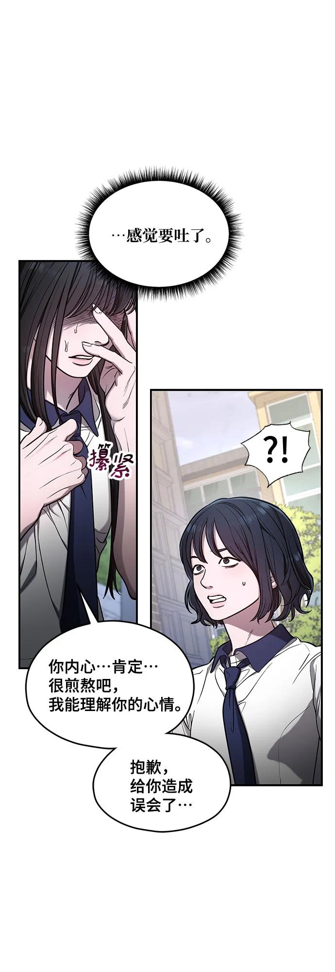 如出一辙的女儿 第109话 第29页