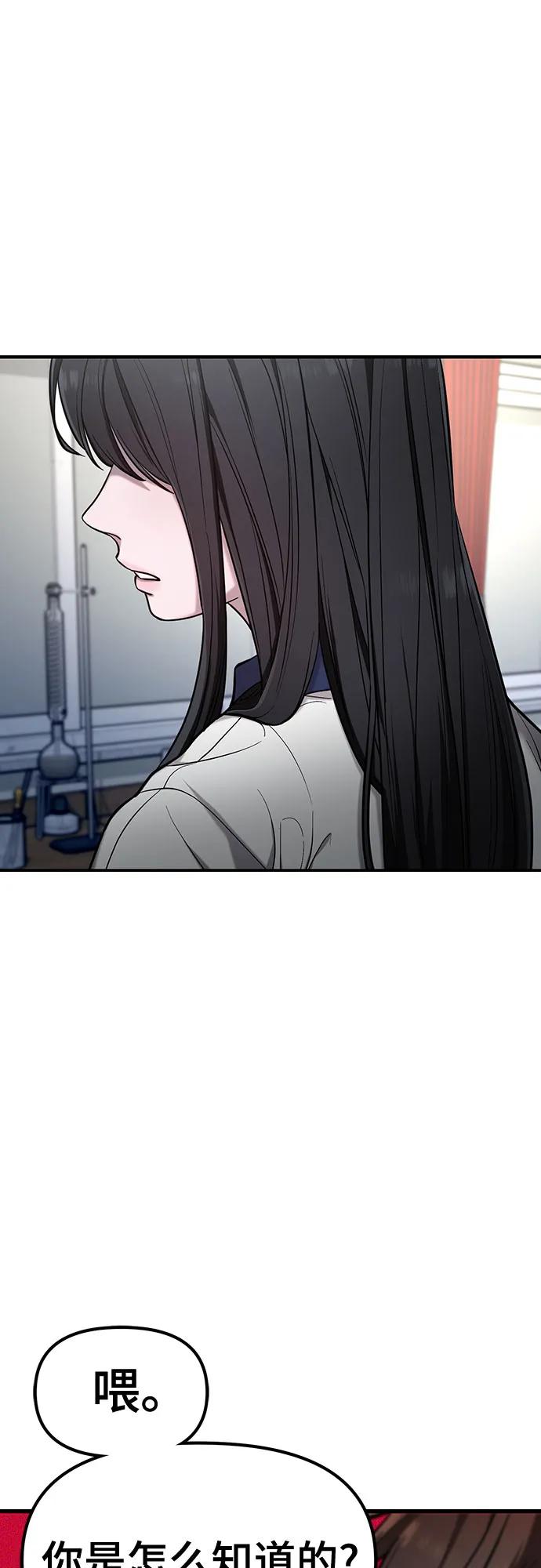 如出一辙的女儿 第109话 第57页