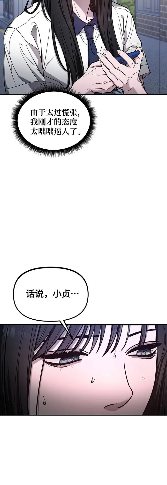 如出一辙的女儿 第109话 第14页