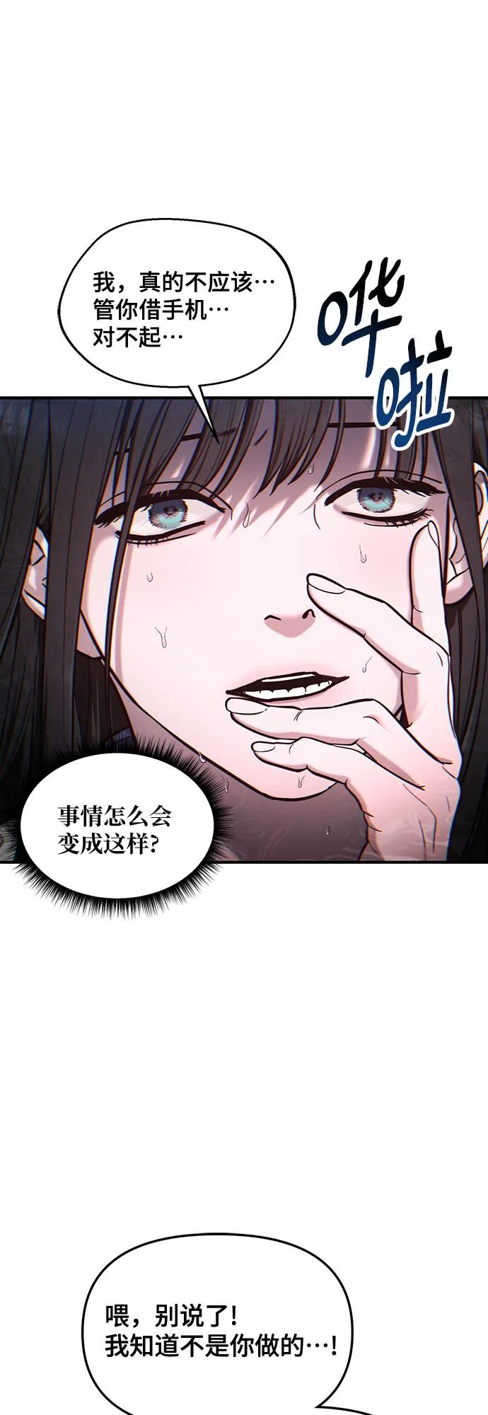 如出一辙的女儿 第109话 第30页