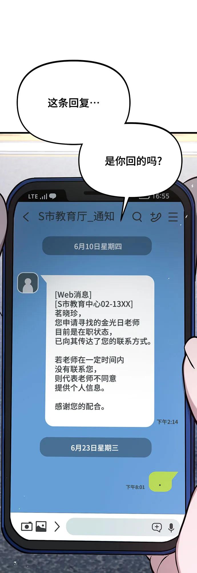 如出一辙的女儿 第109话 第15页