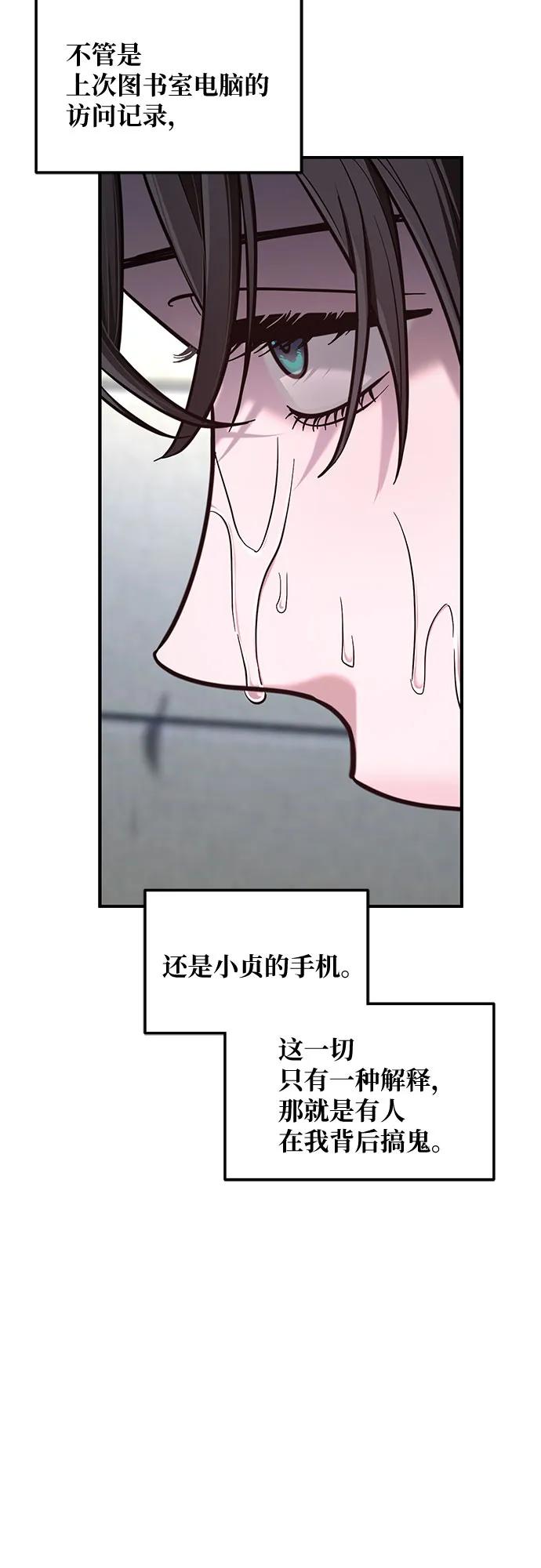 如出一辙的女儿 第109话 第51页