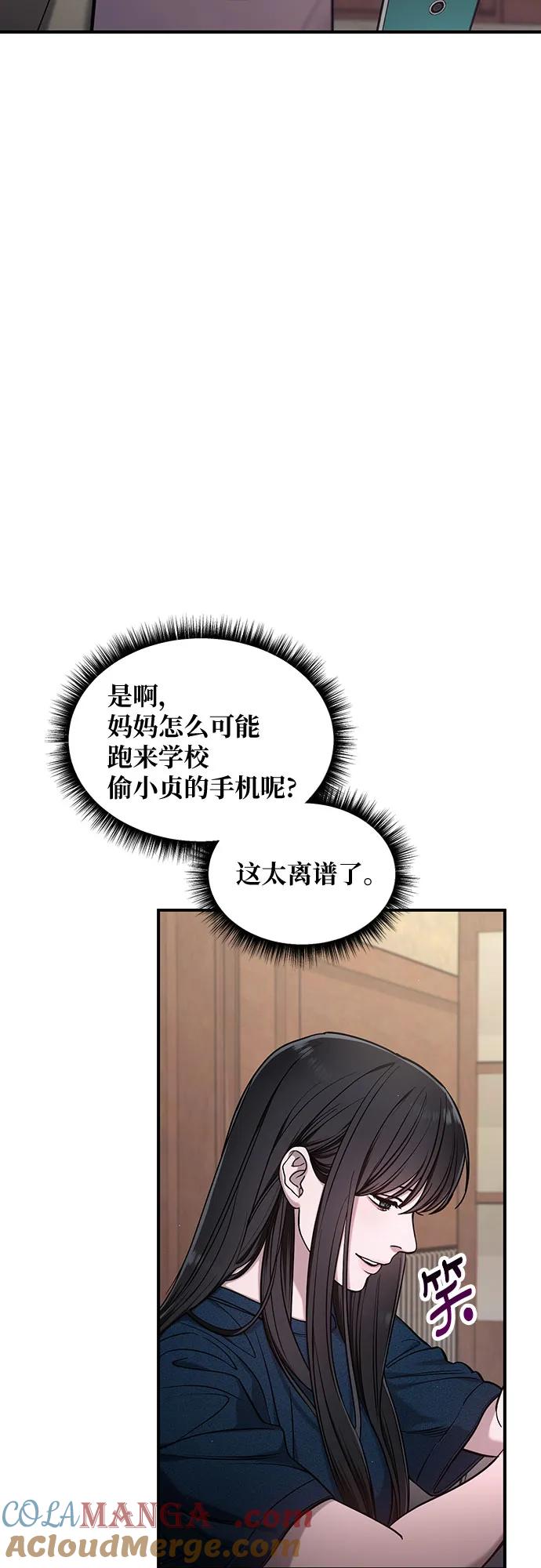如出一辙的女儿 第109话 第37页