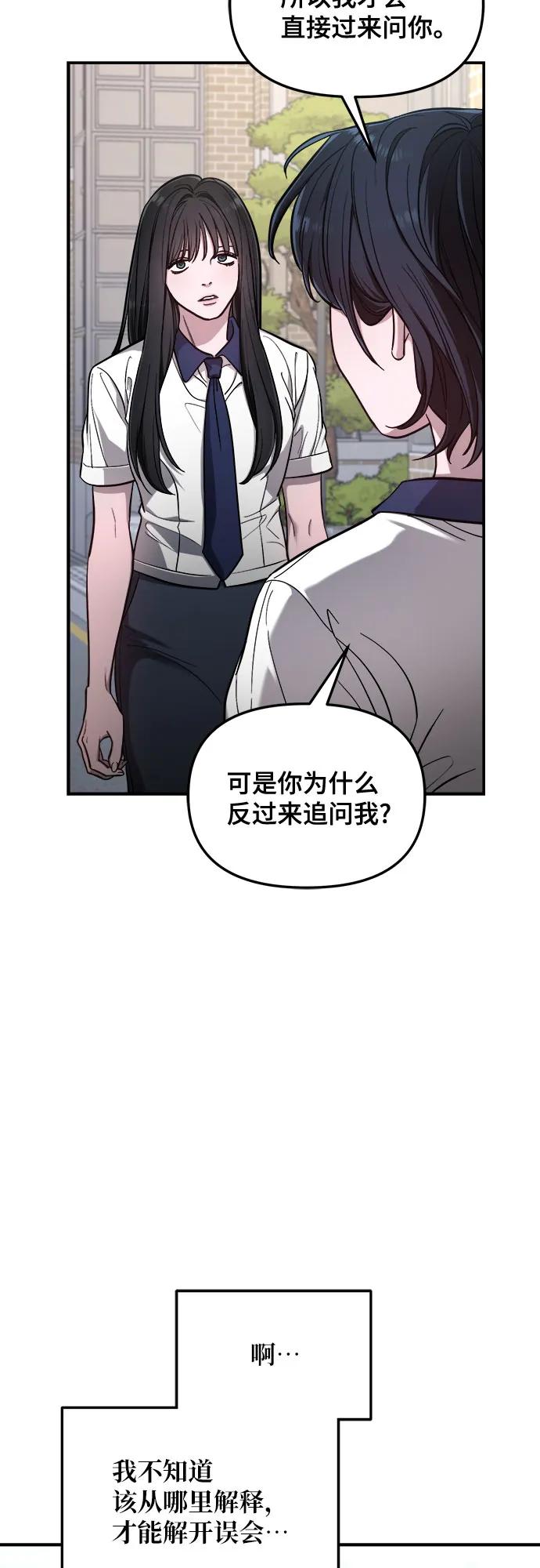 如出一辙的女儿 第109话 第23页