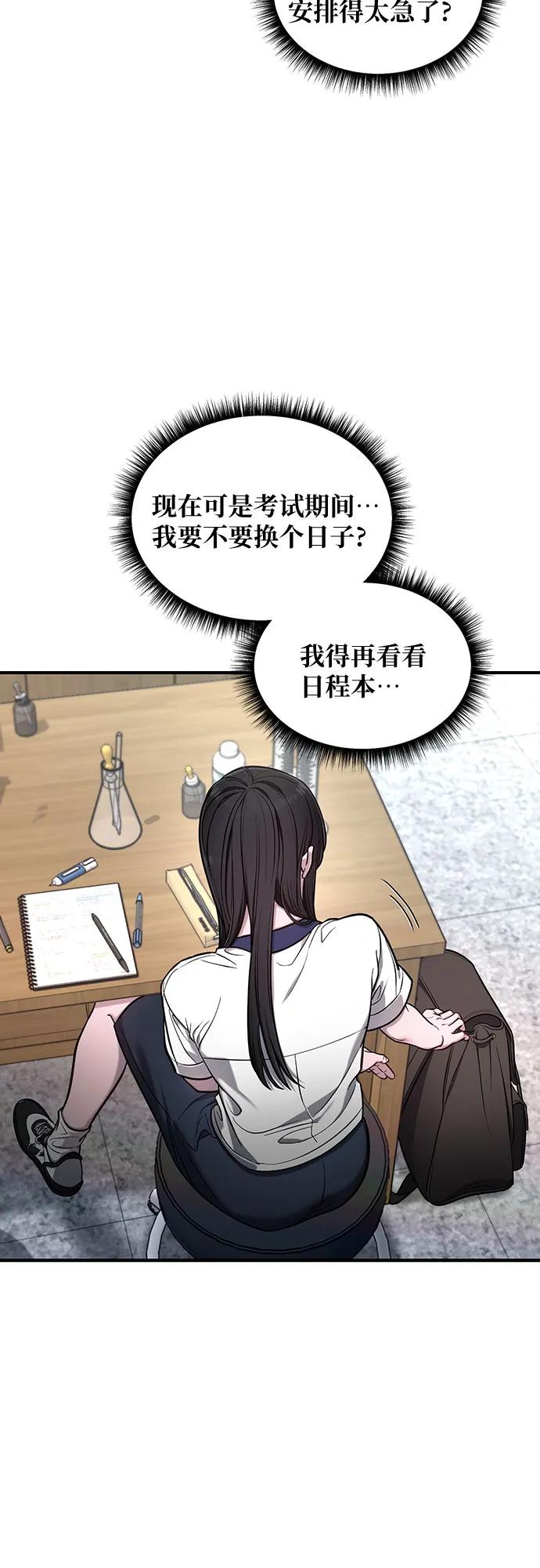 如出一辙的女儿 第109话 第42页
