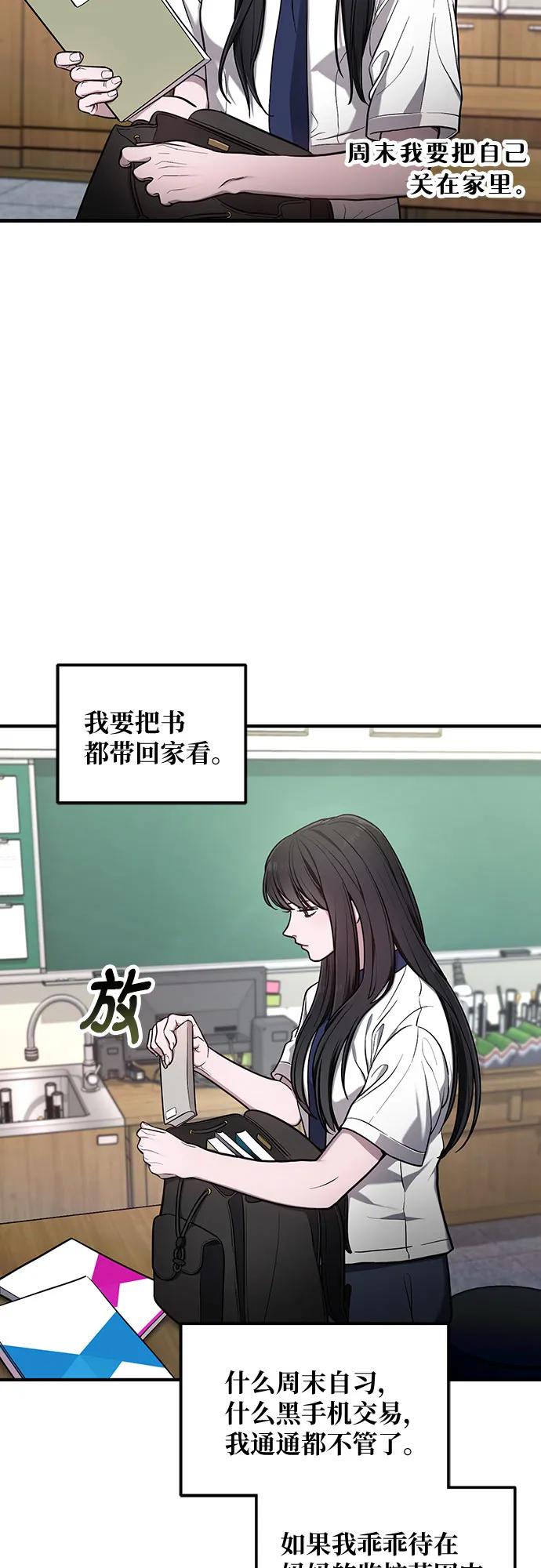 如出一辙的女儿 第109话 第54页