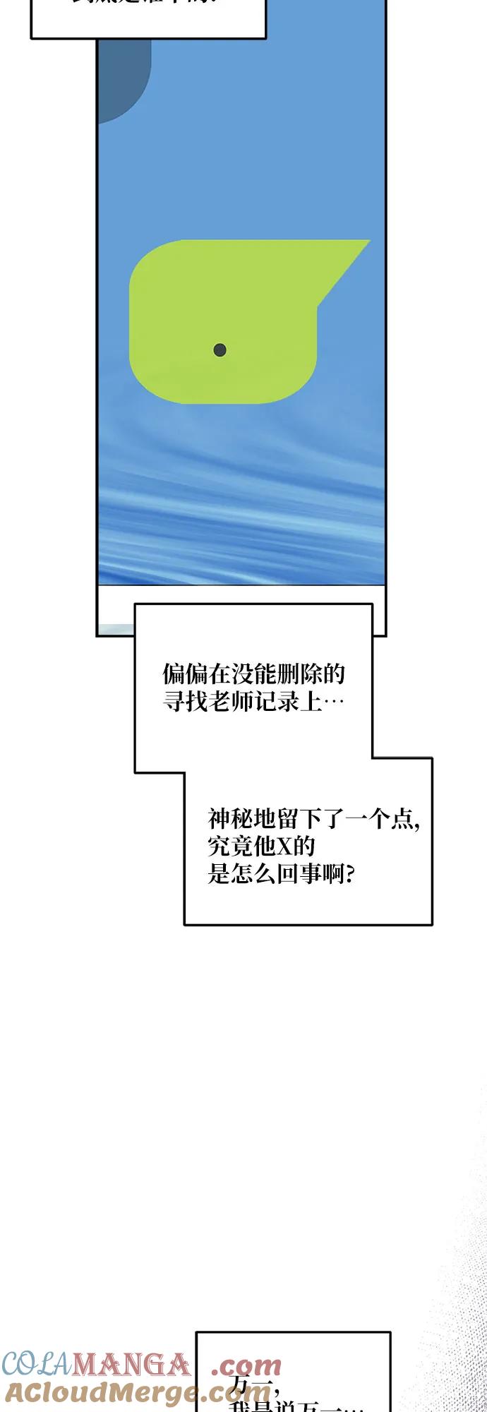 如出一辙的女儿 第109话 第25页