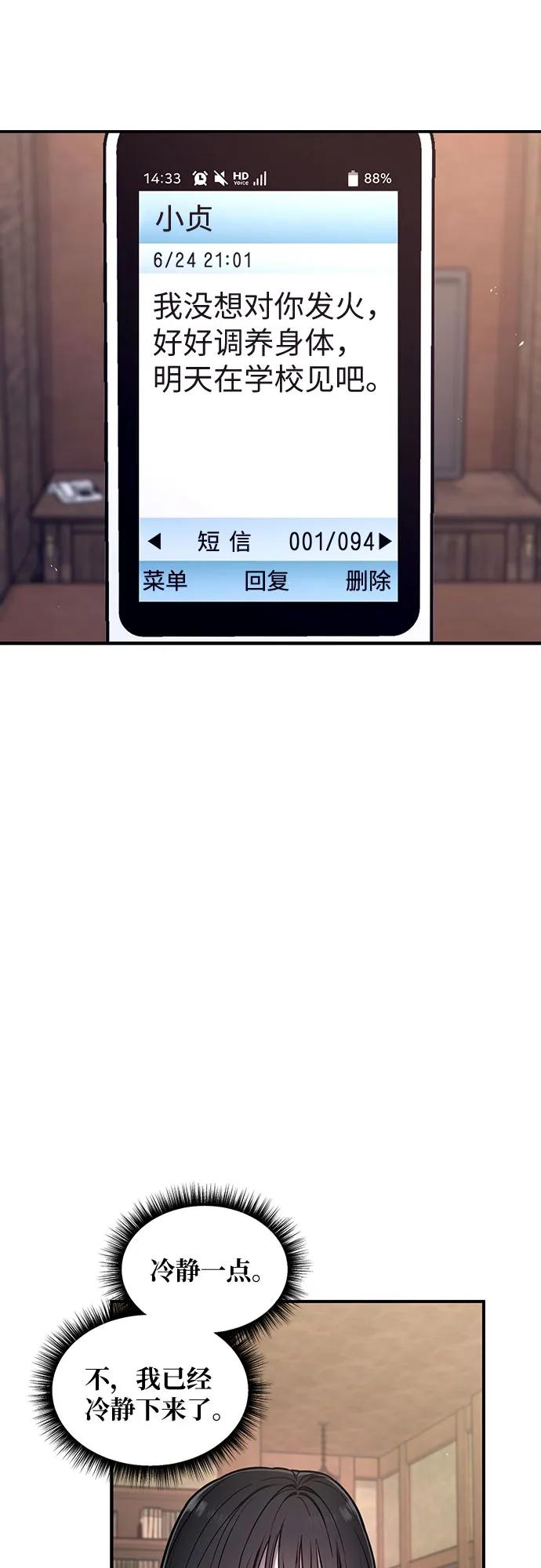 如出一辙的女儿 第109话 第35页