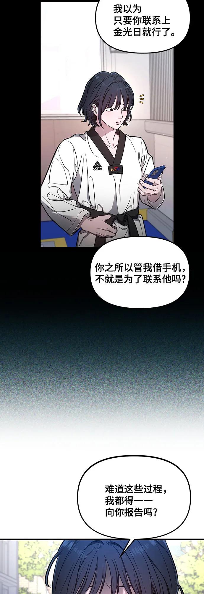 如出一辙的女儿 第109话 第12页