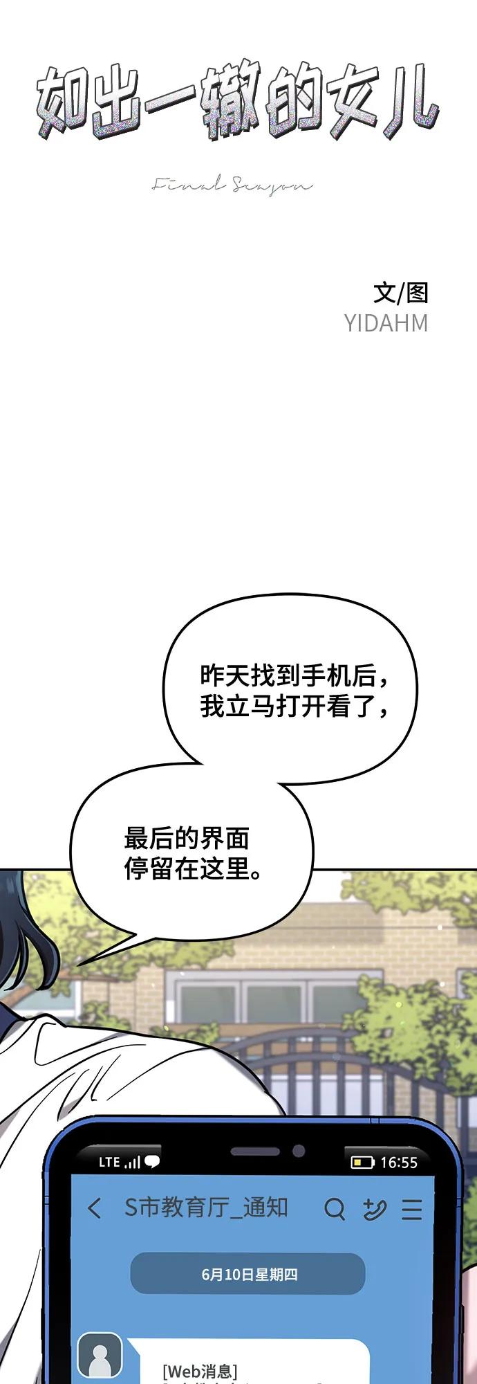 如出一辙的女儿 第109话 第6页