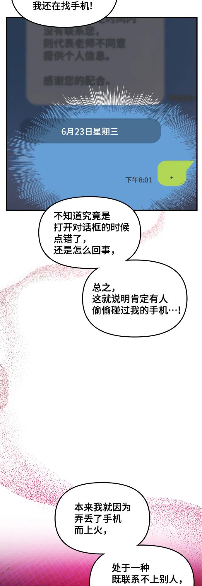 如出一辙的女儿 第109话 第18页