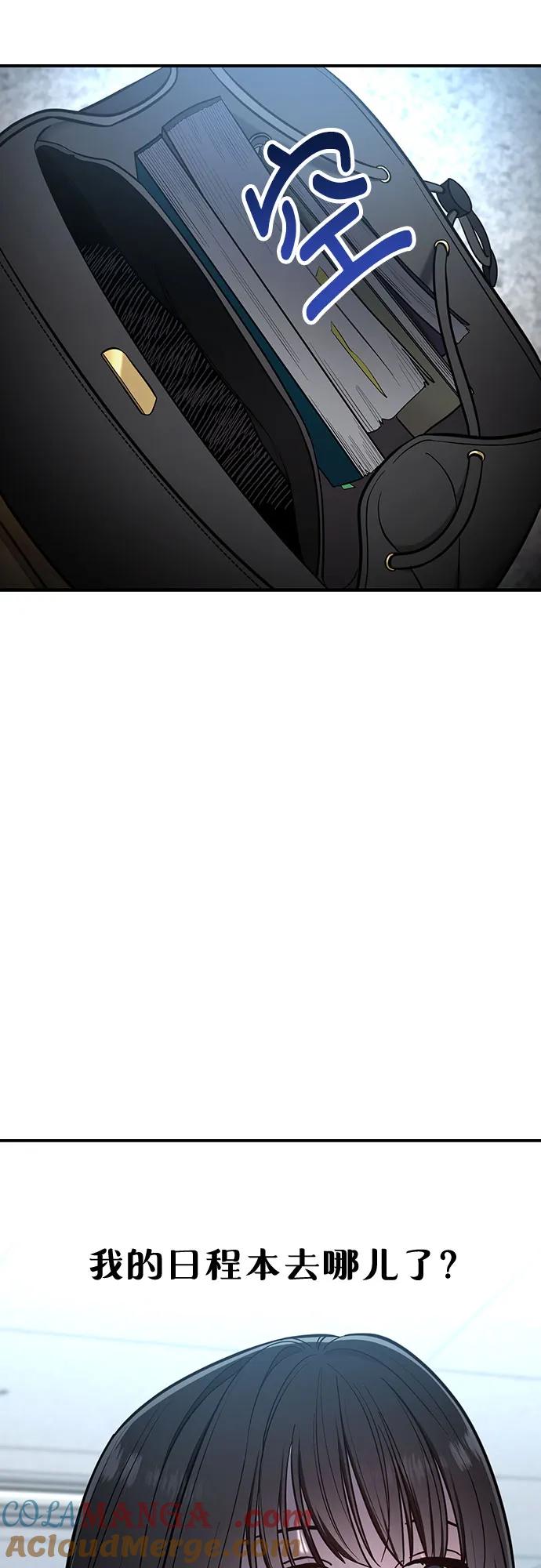 如出一辙的女儿 第109话 第43页