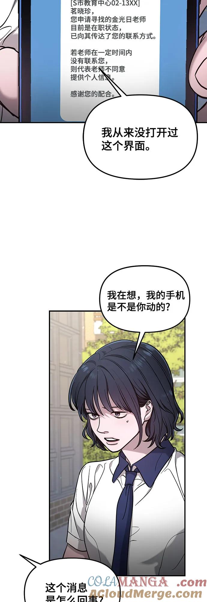 如出一辙的女儿 第109话 第7页