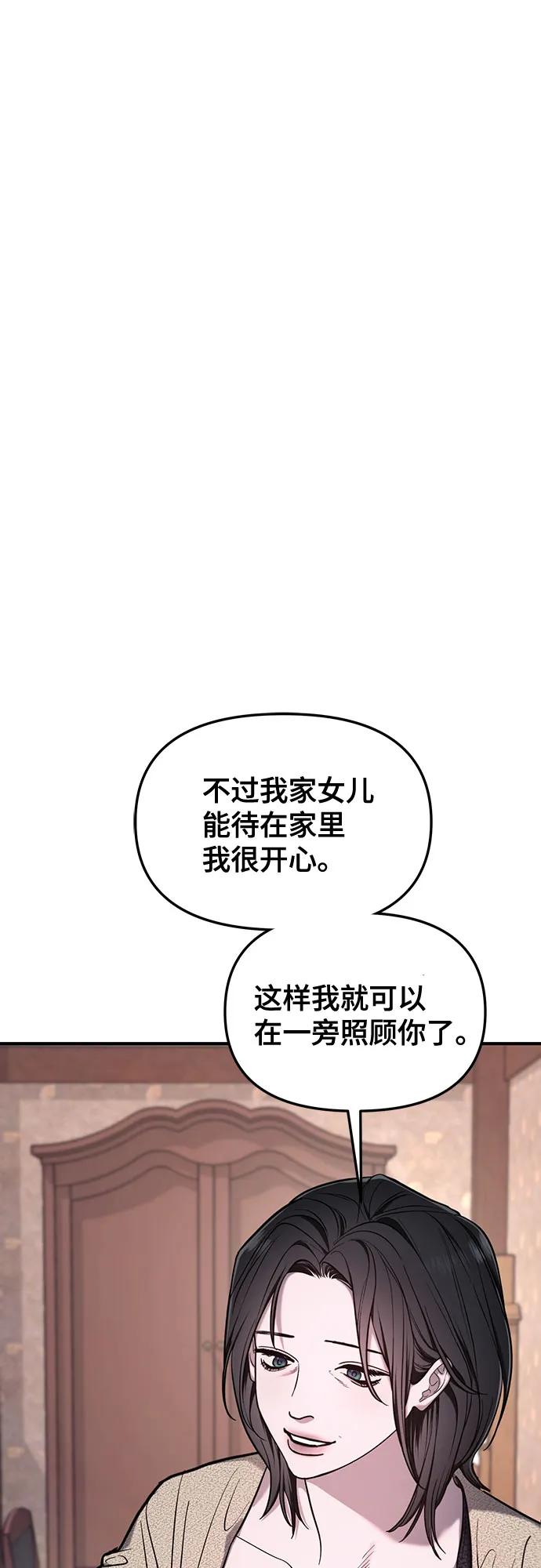 如出一辙的女儿 第110话 第42页