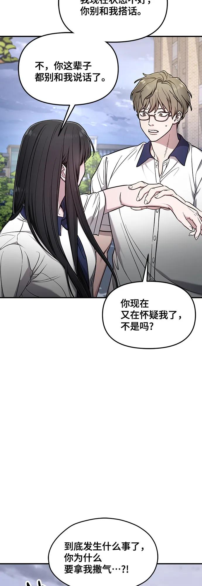 如出一辙的女儿 第110话 第11页