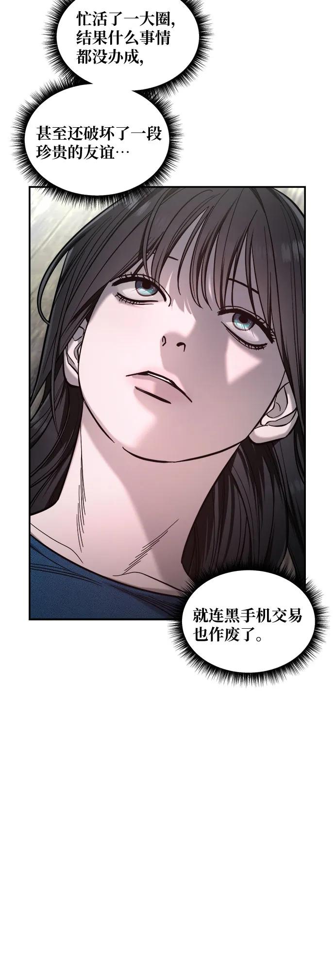 如出一辙的女儿 第110话 第38页