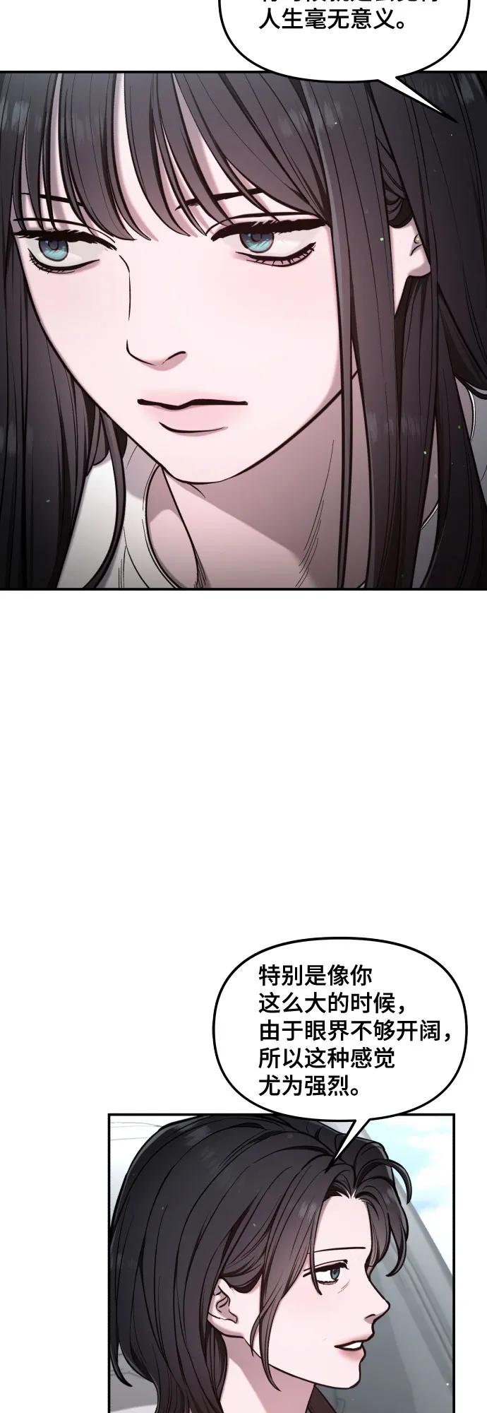 如出一辙的女儿 第110话 第54页
