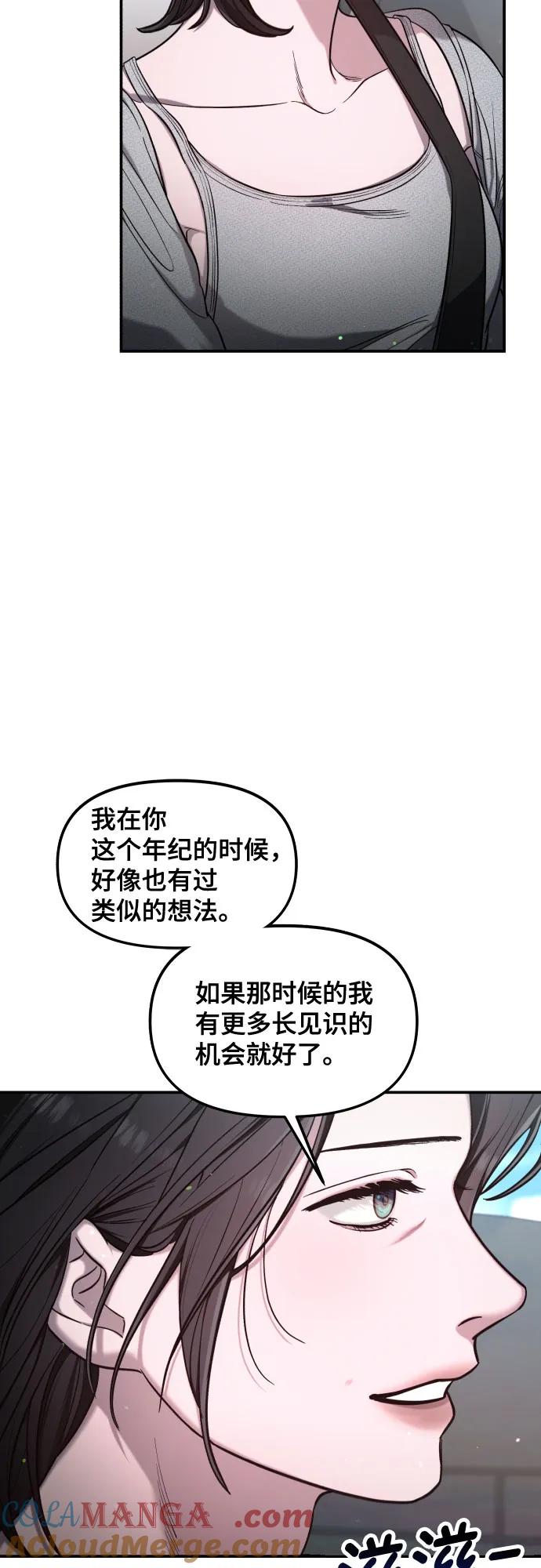 如出一辙的女儿 第110话 第55页