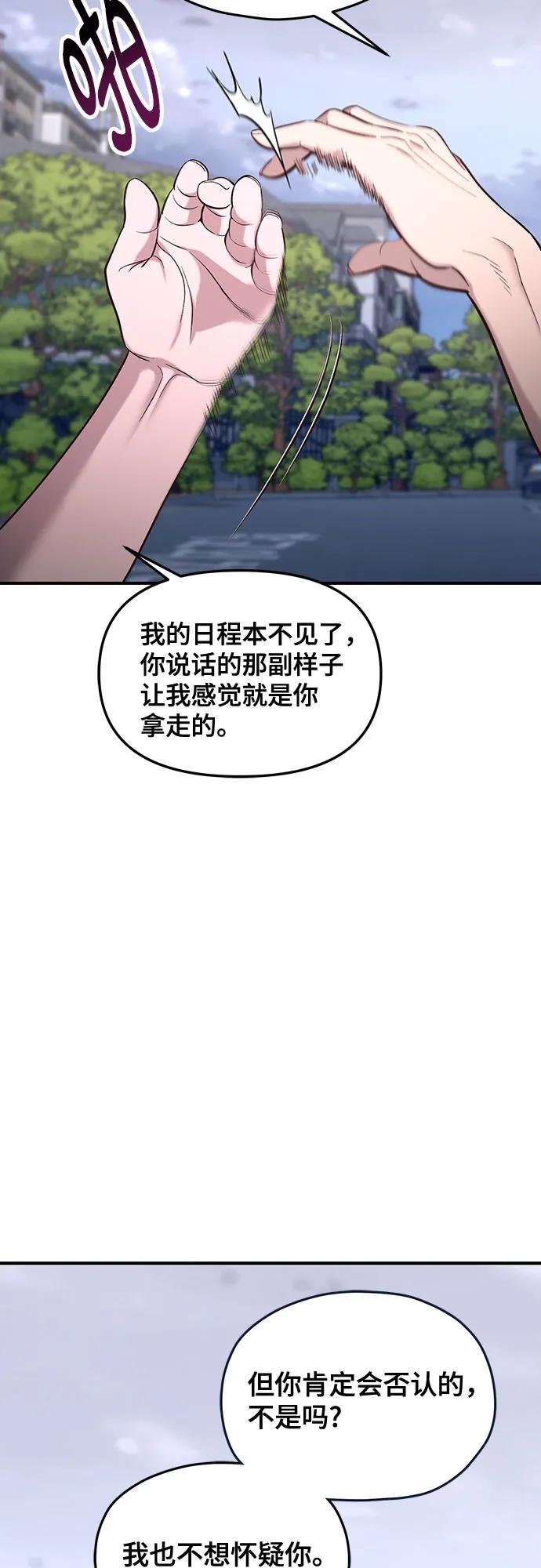 如出一辙的女儿 第110话 第12页